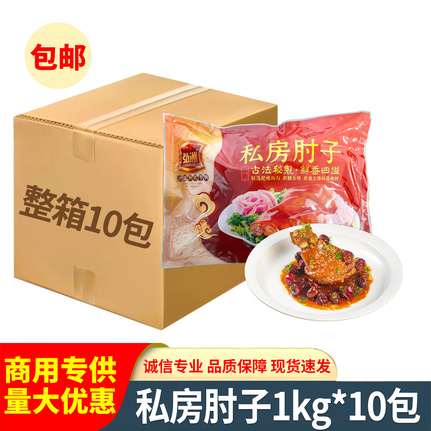 私房肘子加热即食肉熟食酱卤猪肘半成品菜宴席私房菜餐饮批发整箱