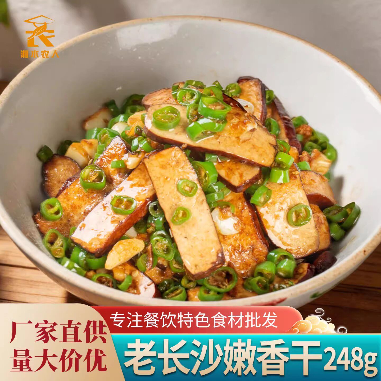 老长沙嫩香干248g湖南酱豆干嫩千叶豆腐豆制品餐饮用特色湘菜食材