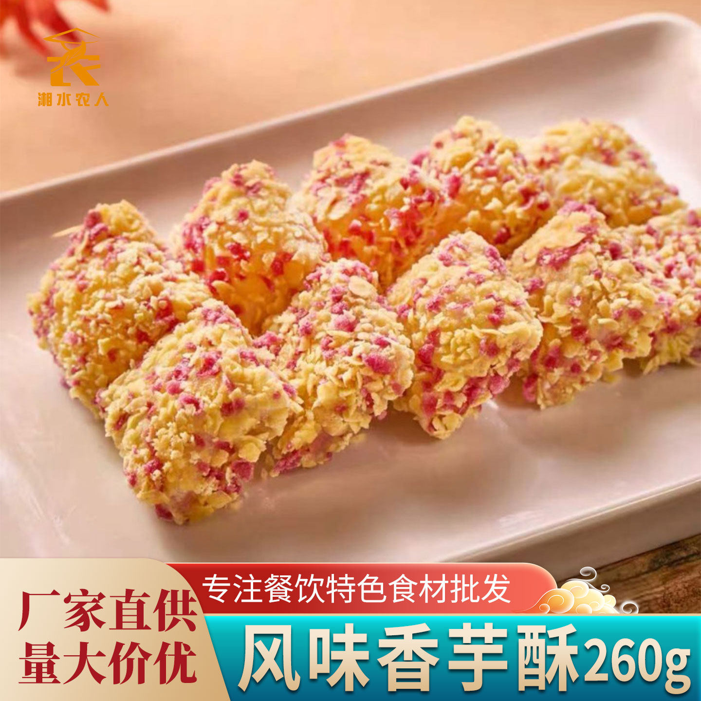 风味香芋派260g/袋10个下午茶特色甜品网红油炸小吃半成品糕点心