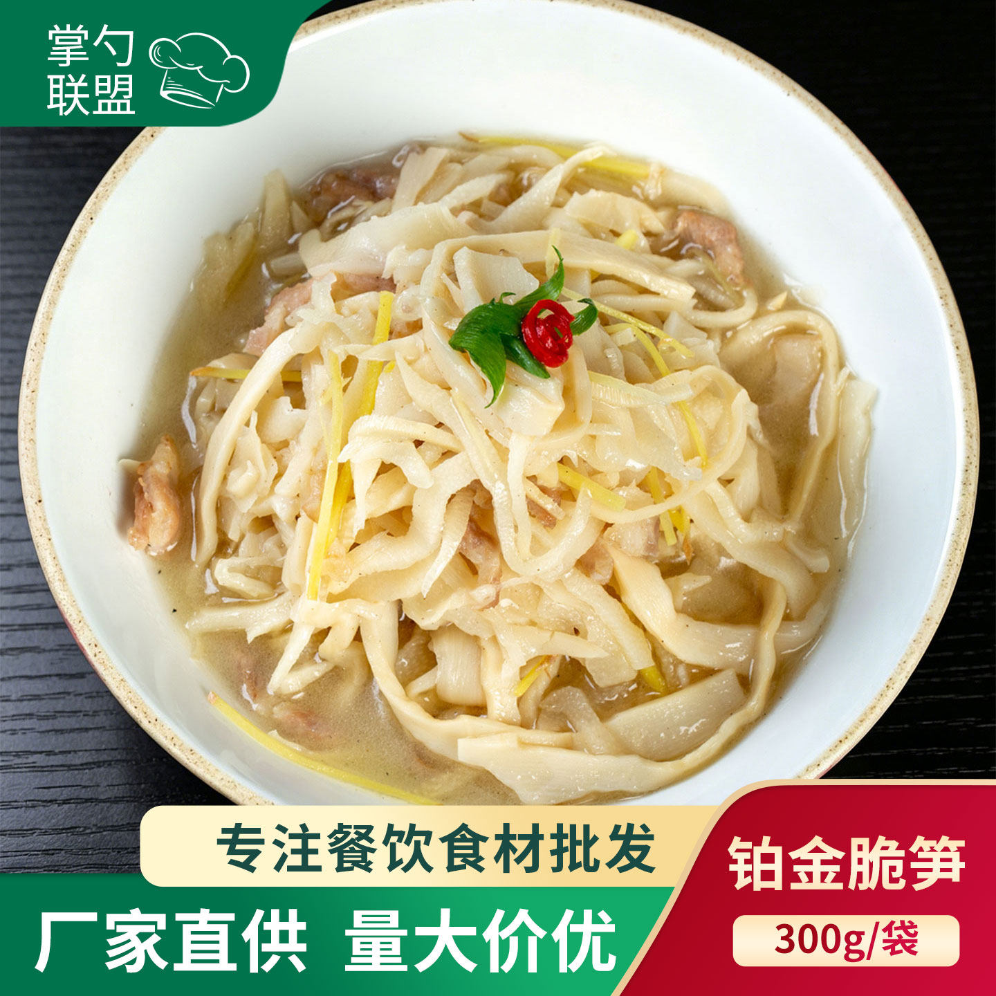 铂金脆笋300g鸡汁脆笋清水笋丝袋装笋尖春笋鲜竹笋子酒店餐饮食材