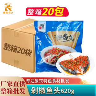 剁椒鱼头620g酱椒白鲢鱼头新鲜腌制冷冻水产半成品菜湘菜食材商用
