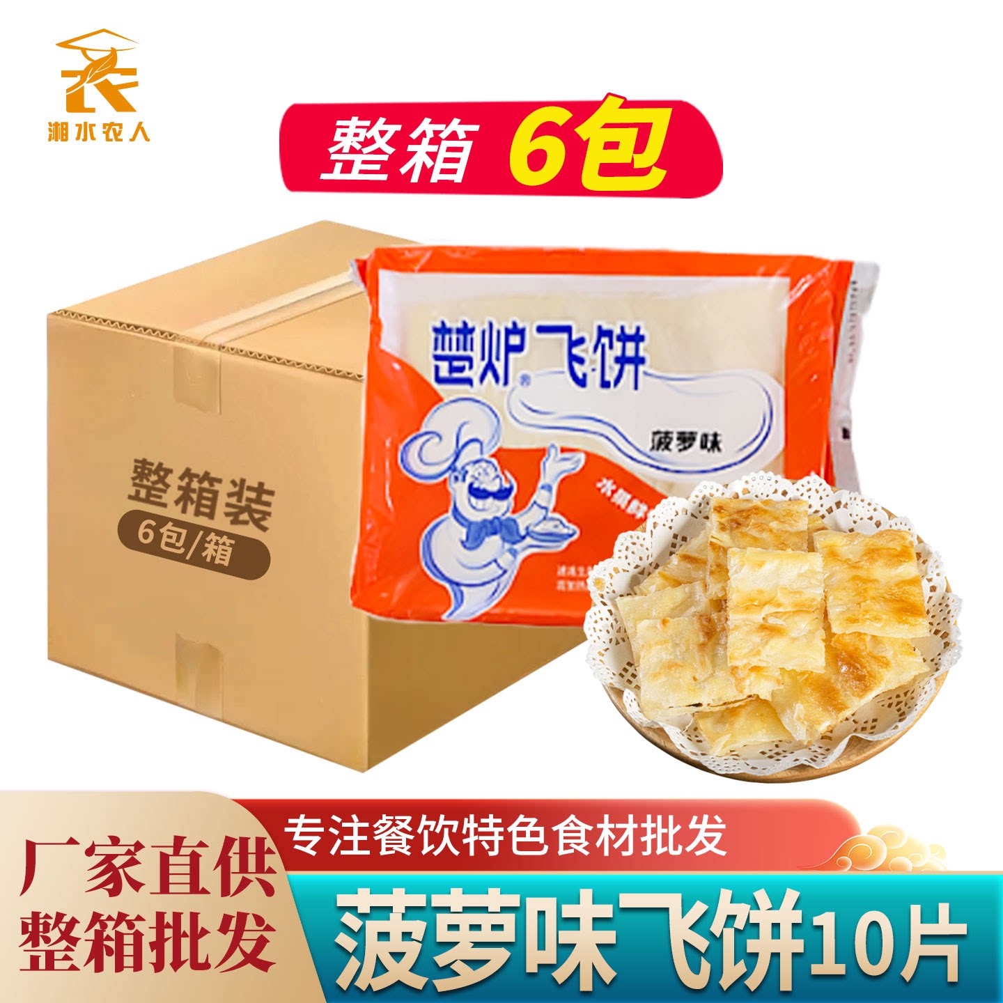 印度飞饼10片装水果飞饼网红夜市商用特色半成品小吃食材早餐煎饼