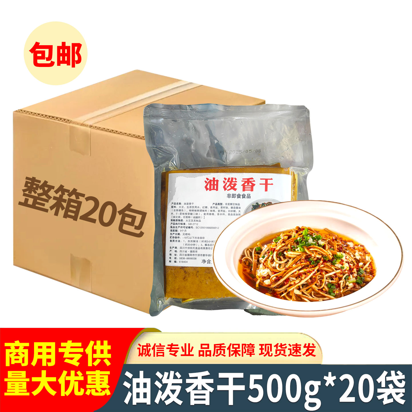 油泼香干500g特色菜油淋豆干丝批发豆腐干凉拌湘菜半成品食材商用