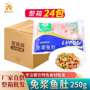 鮰鱼肚250g新鲜回鱼肚冷冻鱼泡鱼胶酒店餐饮商用特色半成品菜食材