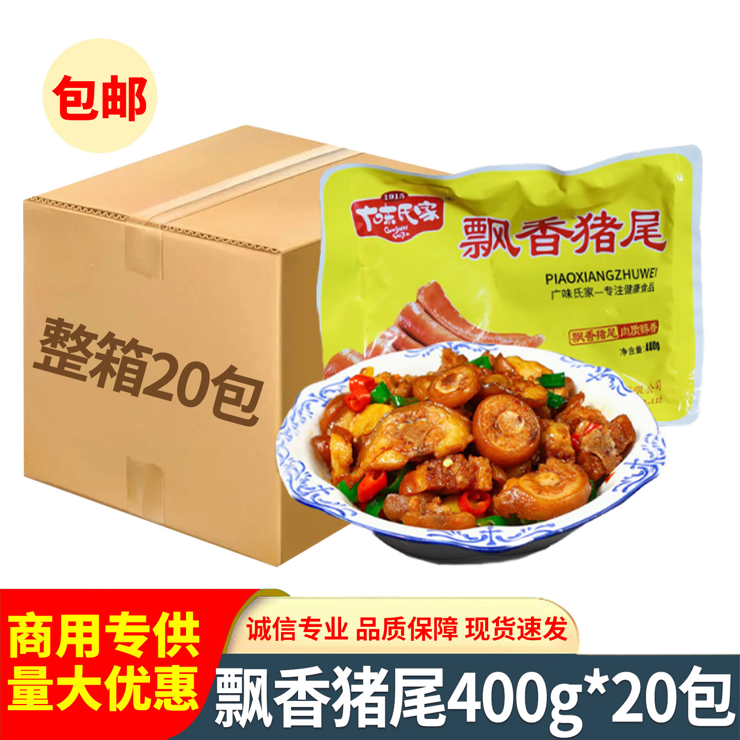 飘香猪尾400g整根卤猪尾巴酒店特色菜半成品菜私房菜小炒干锅食材