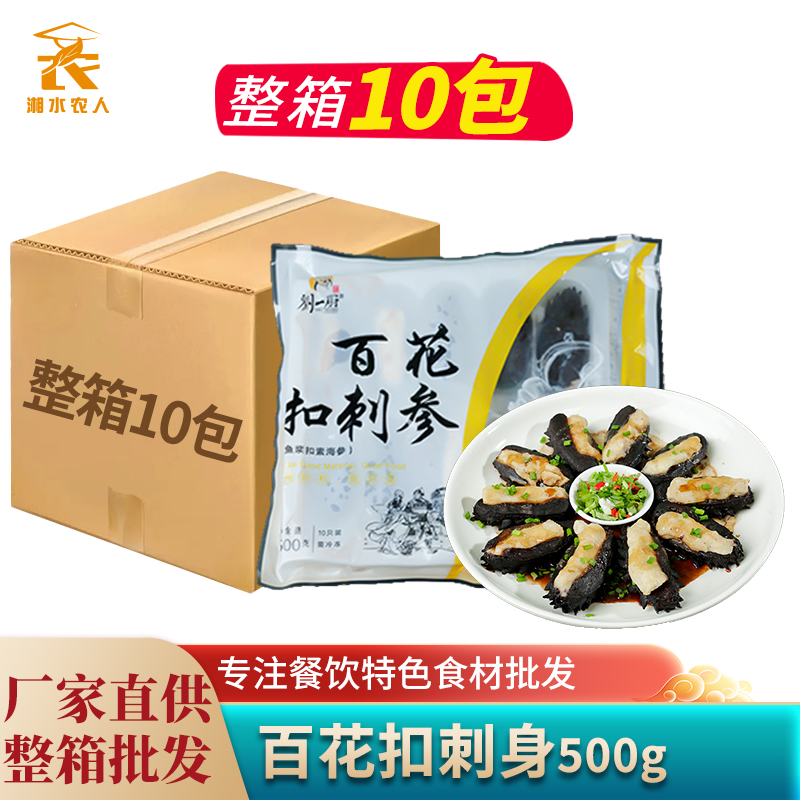 百花扣刺参鱼浆扣素海参塞肉冷冻半成品预制菜餐饮酒宴席商用食材