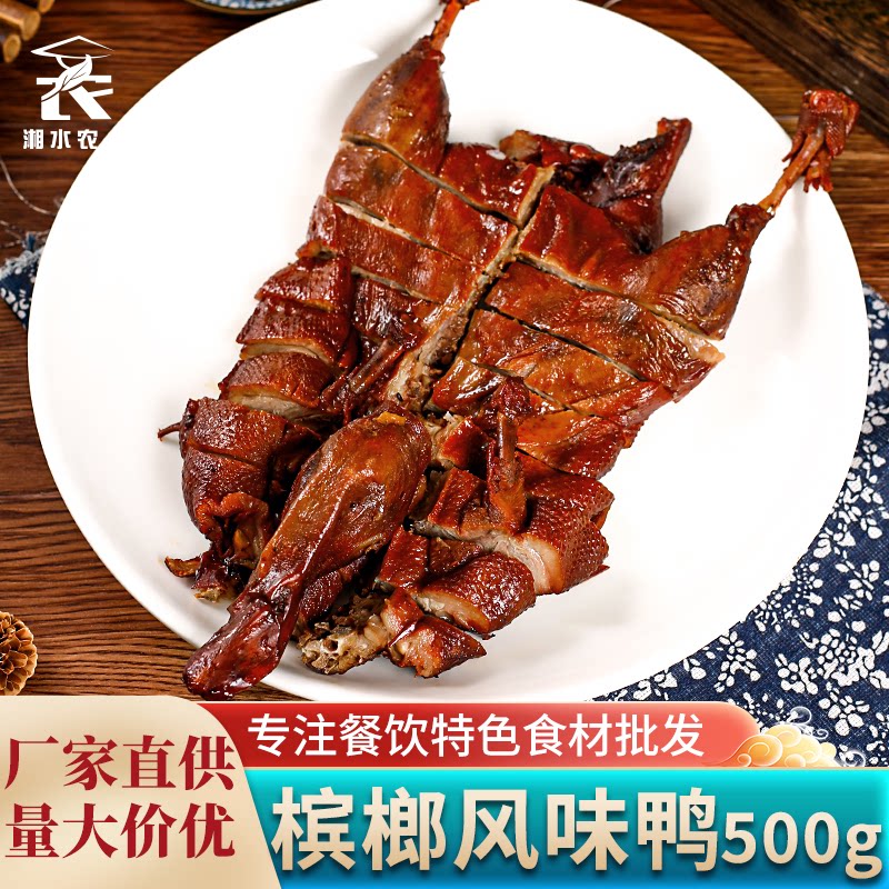 湘佰味槟榔风味鸭500g加热即食菜