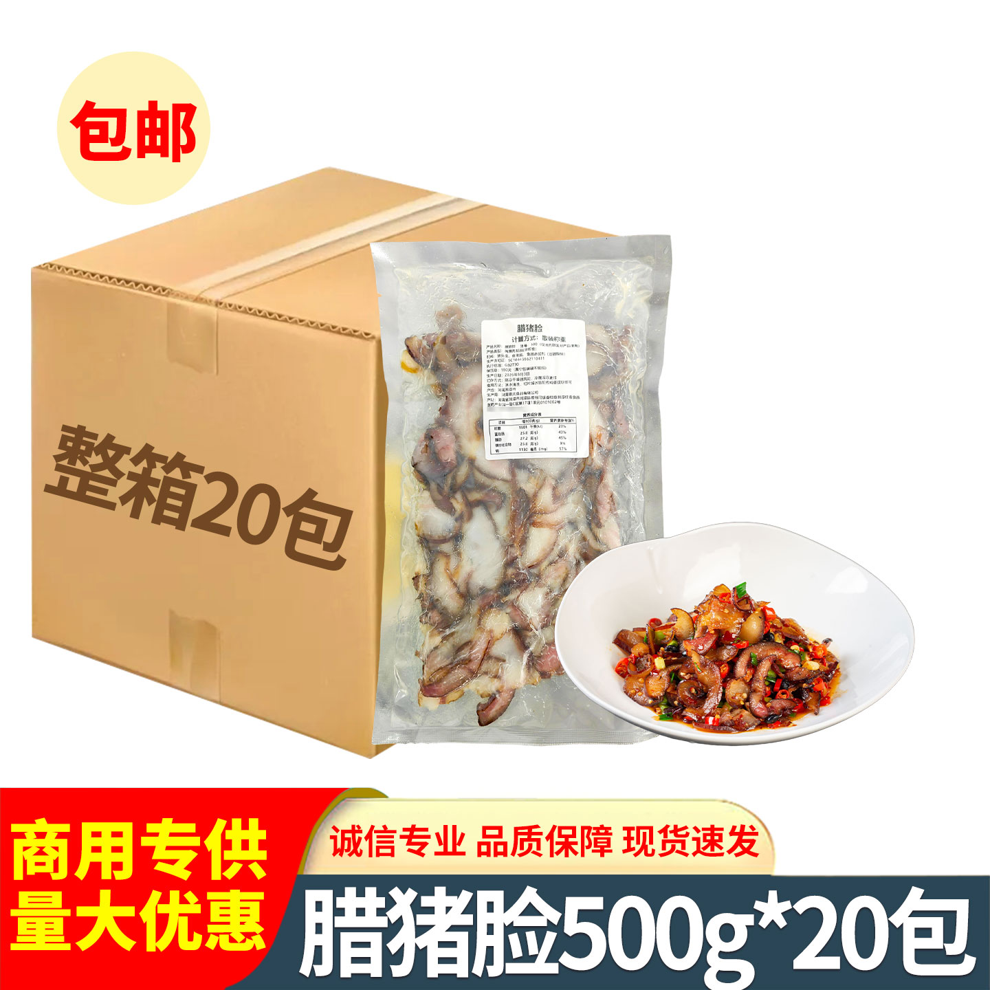 免切腊猪脸肉500g湖南腊味烟熏猪头肉酒店湘菜餐饮半成品商用整箱