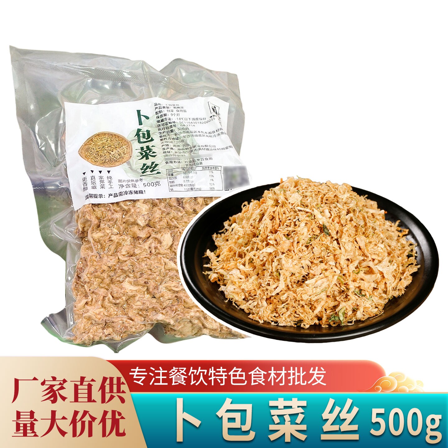湖南特产卜包菜丝500g农家自制坛子菜干腌菜下饭盐菜湘菜小炒食材