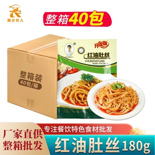 春之源红油肚丝180g 凉拌麻辣香辣牛肚丝 即食凉菜下酒菜餐饮商用