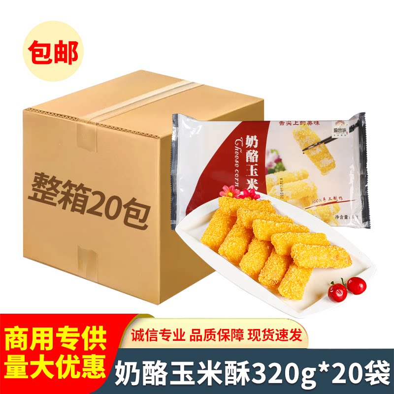 奶酪玉米酥速冻玉米饼奶香黄金玉米酥油炸小吃饭店酒店早餐半成品