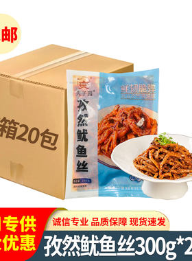 夫子园孜然鱿鱼丝300g开袋即食香辣鱿鱼条小海鲜下酒凉菜批发整箱