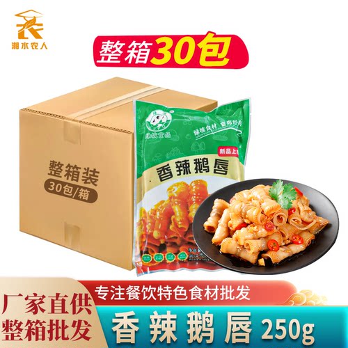 香辣鹅唇椒香雁鹅酒店饭店餐饮特色凉拌菜下酒菜半成品菜商用食材