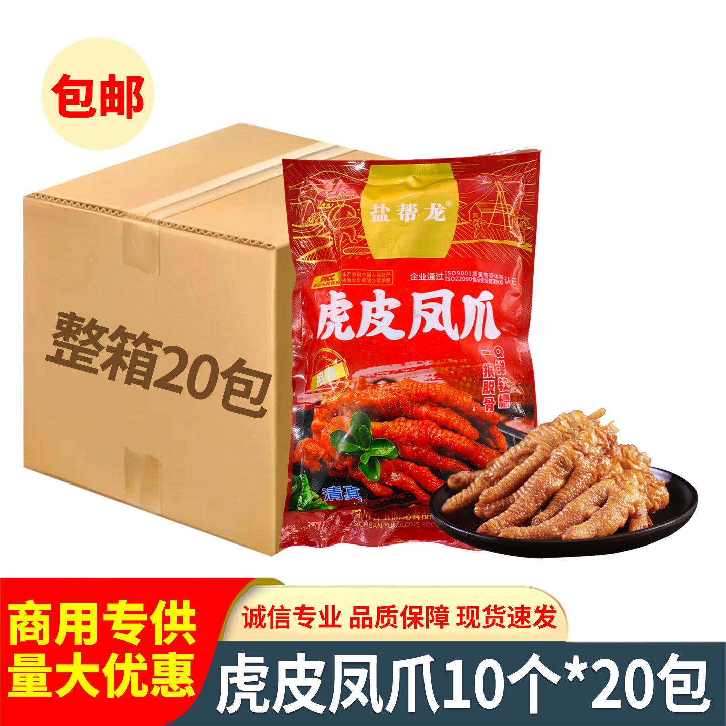 虎皮凤爪10个半成品鸡爪鸡脚干锅火锅烧烤餐饮商用酒店饭店特色菜