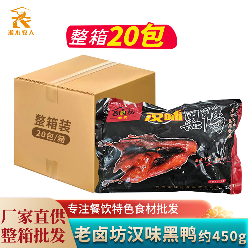 老卤坊汉味黑鸭 整只卤味鸭子熟食酱板鸭肉酒店ktv吧小吃餐饮商用