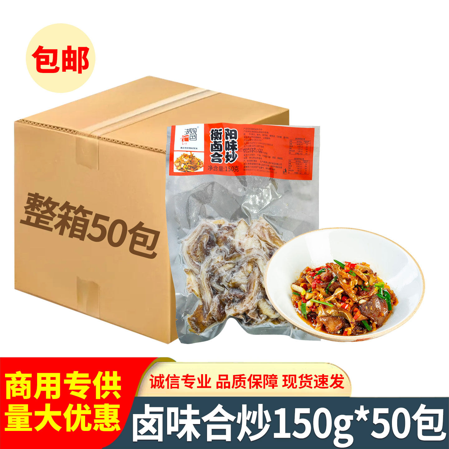衡阳卤味合炒150g卤猪舌头卤猪耳尖半成品湘菜下酒菜餐饮商用食材