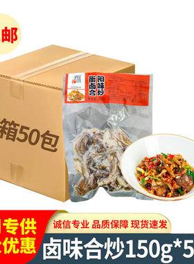 衡阳卤味合炒150g卤猪舌头卤猪耳尖半成品湘菜下酒菜餐饮商用食材