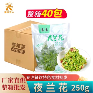 食用夜兰花冷冻夜香花菜夜来香夜兰香蔬菜酒店餐饮特色凉拌菜食材