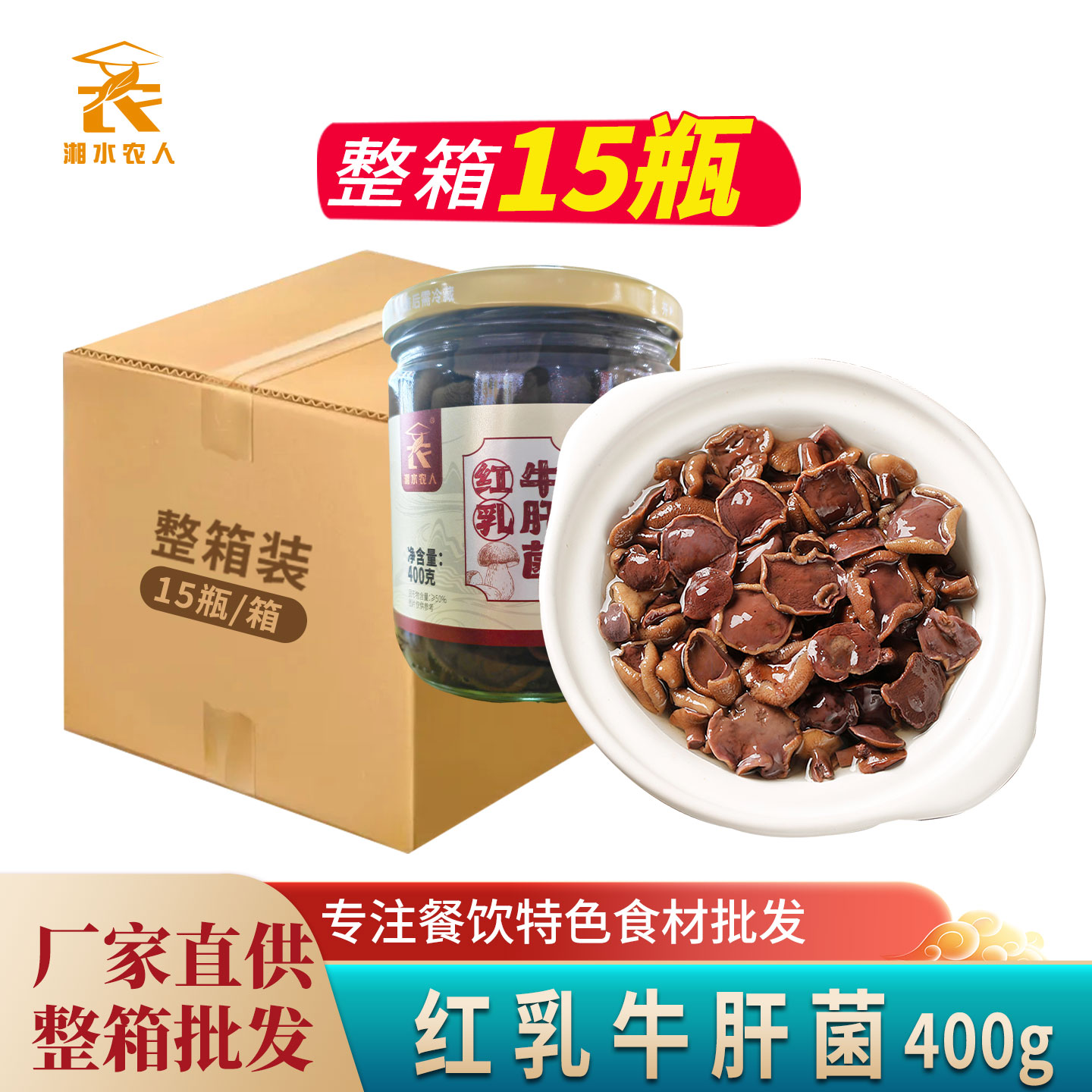红乳牛肝菌400g清水盐渍蘑菇菌类罐头瓶装涮火锅煲汤小炒食材商用