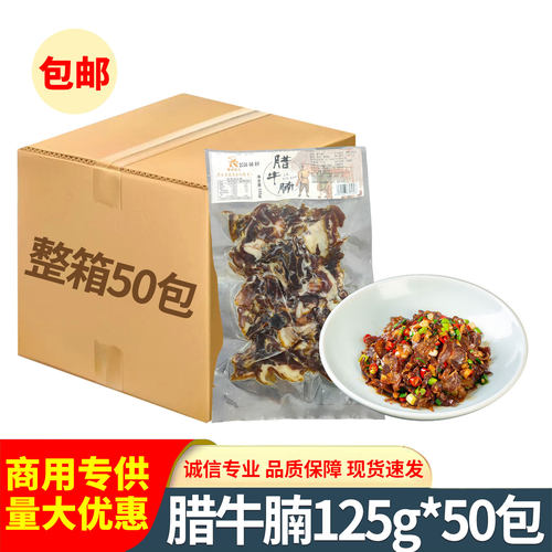 腊牛腩125g切片腊牛肉小包装柴火烟熏湖南腊味餐饮用湘菜食材整箱