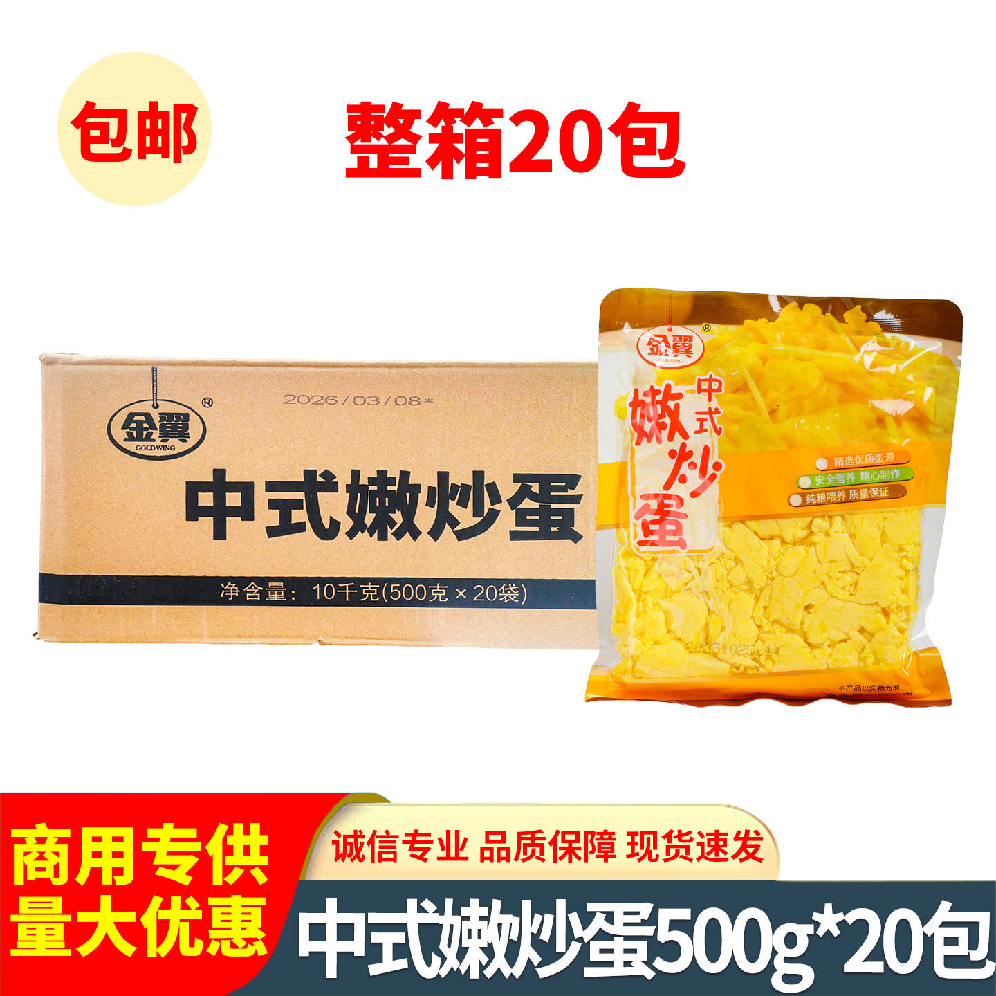 金翼中式嫩炒蛋500g/袋装即食方便快捷鸡蛋半成品菜餐饮商用批发