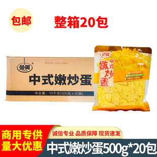 金翼中式嫩炒蛋500g/袋装即食方便快捷鸡蛋半成品菜餐饮商用批发
