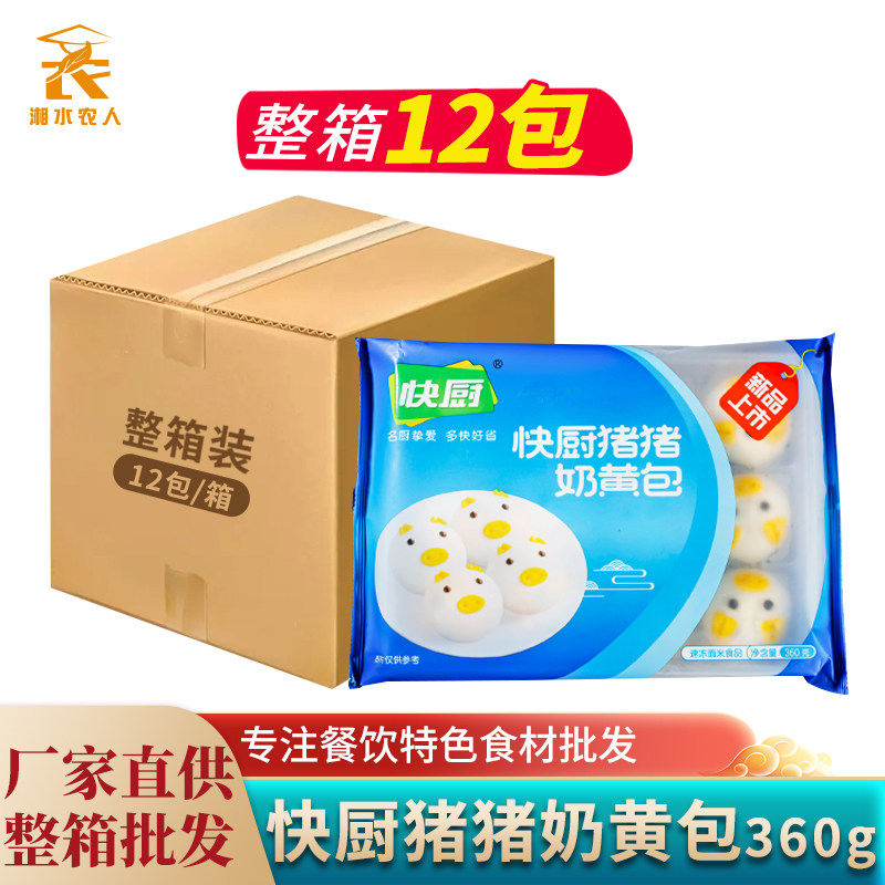 湘佰味三全快厨猪猪奶黄包半成品