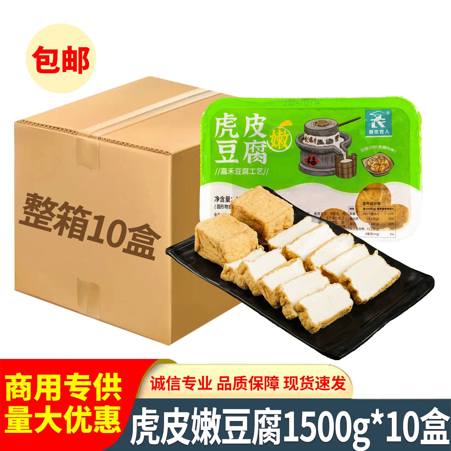 虎皮嫩豆腐1500g 柴火豆腐砂锅豆腐酒店饭店用湘菜私房特色菜食材