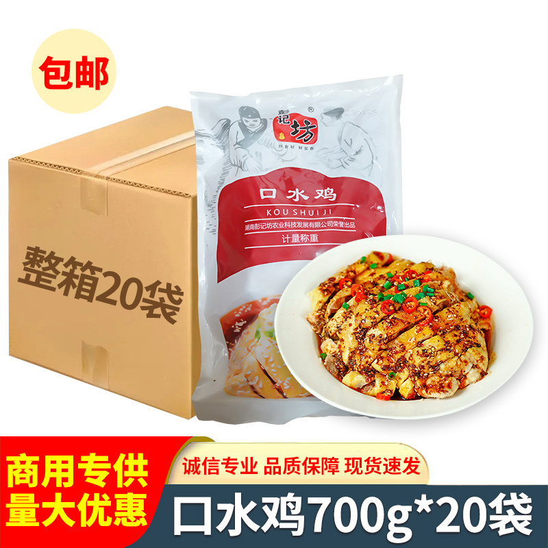 湘佰味麻辣红油彭记坊棒棒口水鸡