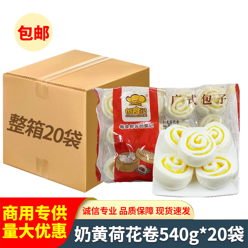 奶黄荷花卷12个食堂酒店早餐速冻面食速食包子馒头半成品加热即食