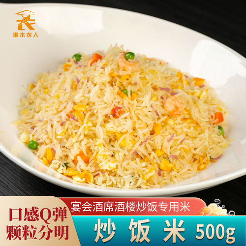 年年丰炒饭米500g袋装炒饭杂粮黑米小米粗粮餐饮饭店专用001号米