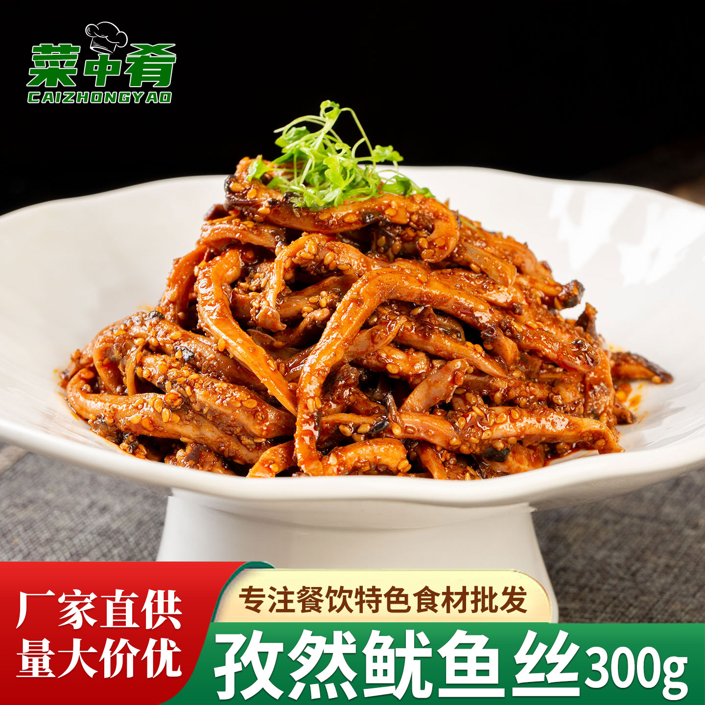 夫子园孜然鱿鱼丝300g即食香辣鱿鱼条小海鲜下酒凉菜小吃零食商用