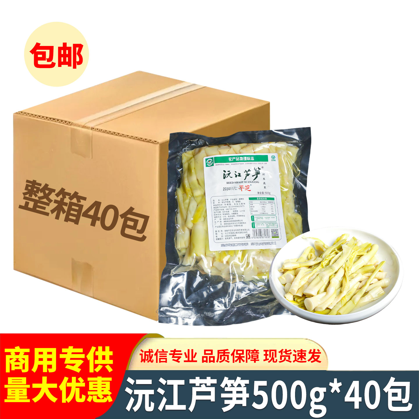 湘佰味沅江芦笋500g野生芦苇笋菜