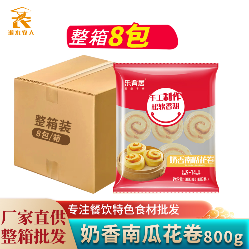 奶香南瓜花卷800g馒头早餐包子面点速冻方便食品商用半成品速食品