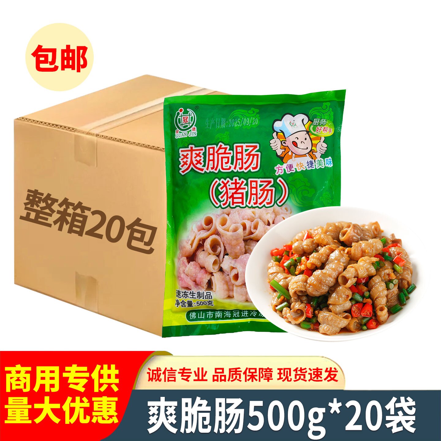 冠进爽脆肠500g猪生肠花肠仔肠小肠酒店饭店特色半成品菜冷冻食材