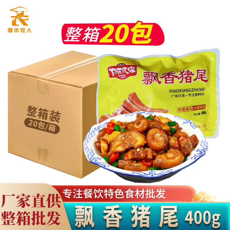 飘香猪尾400g整根卤猪尾巴酒店特色菜半成品菜私房菜小炒干锅食材