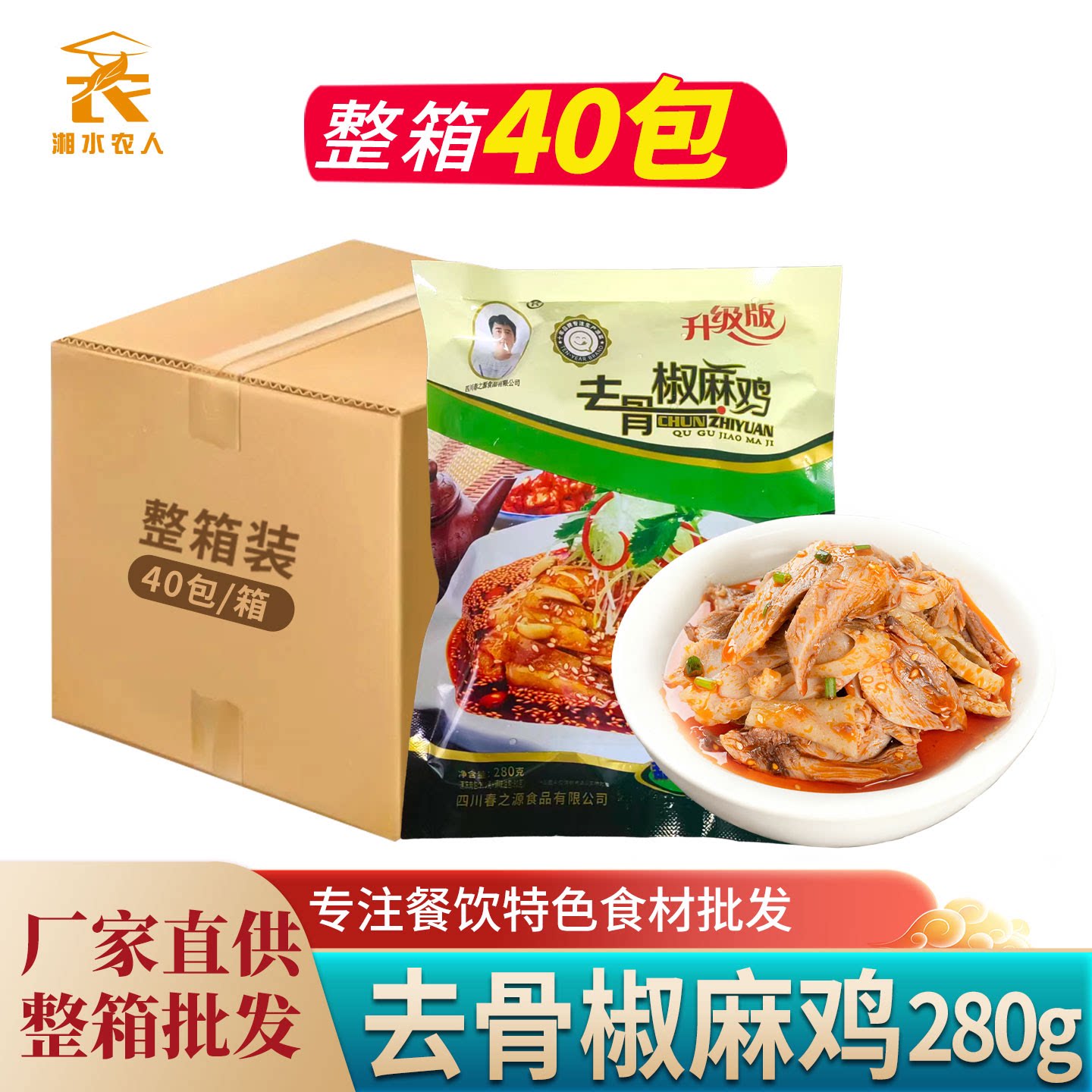 去骨椒麻鸡280g春之源 即食凉拌菜 手撕口水鸡棒棒鸡酒店餐饮商用