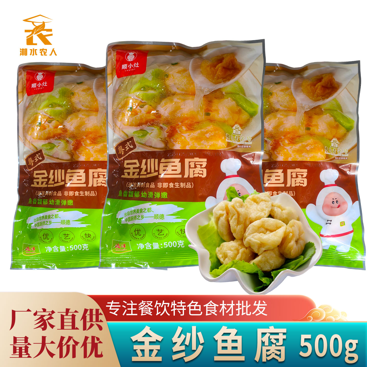 金纱鱼腐500g罗定风味皱纱鱼腐广东鱼豆腐火锅关东煮海鲜小吃食材