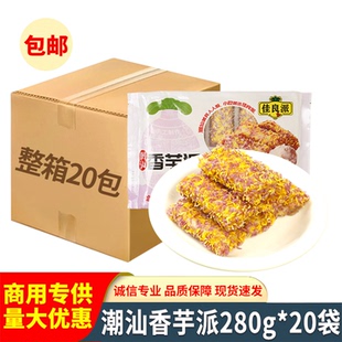 佳良派潮汕香芋派红豆派菠萝派广式酥脆油炸小吃半成品酒店用点心