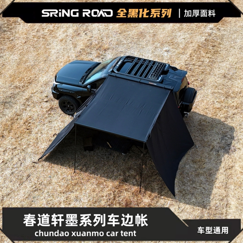 坦克400全铝黑胶车边帐车顶帐篷