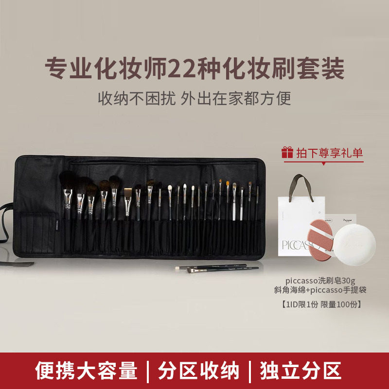 韩国piccasso新22种类化妆刷刷包套刷散粉眼影刷