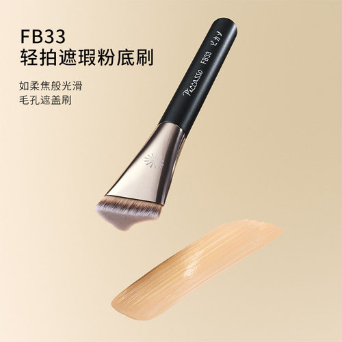 新品 FB33粉底刷 打造光滑肌肤 自然清透妆效 毛孔柔焦 - 封面
