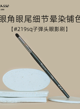 韩国PICCASSO219SQ松鼠毛圆锥形眼影刷眼部细节晕染化妆刷自然