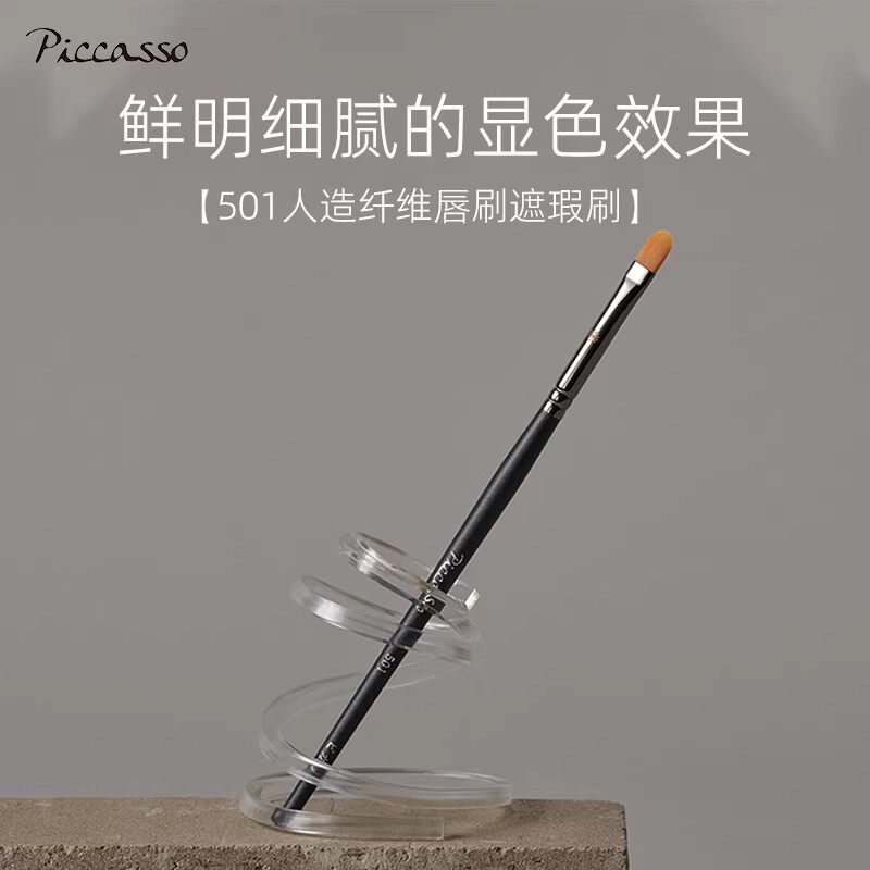 韩国PICCASSO501圆头人造纤维唇刷口红刷化妆师推荐初学者化妆刷