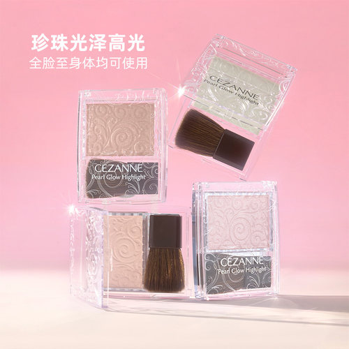 Cezanne/倩诗丽高光细闪提亮面部