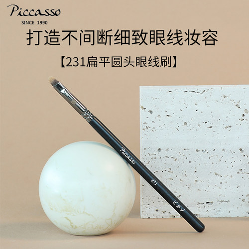 韩国piccasso231扁平眼线刷
