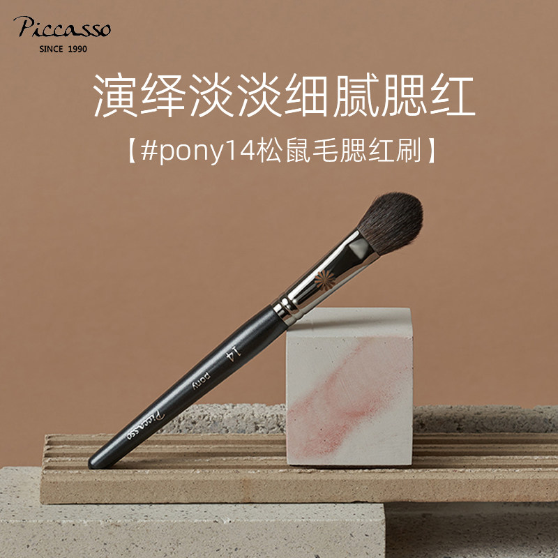 韩国piccassopony14高光腮红刷