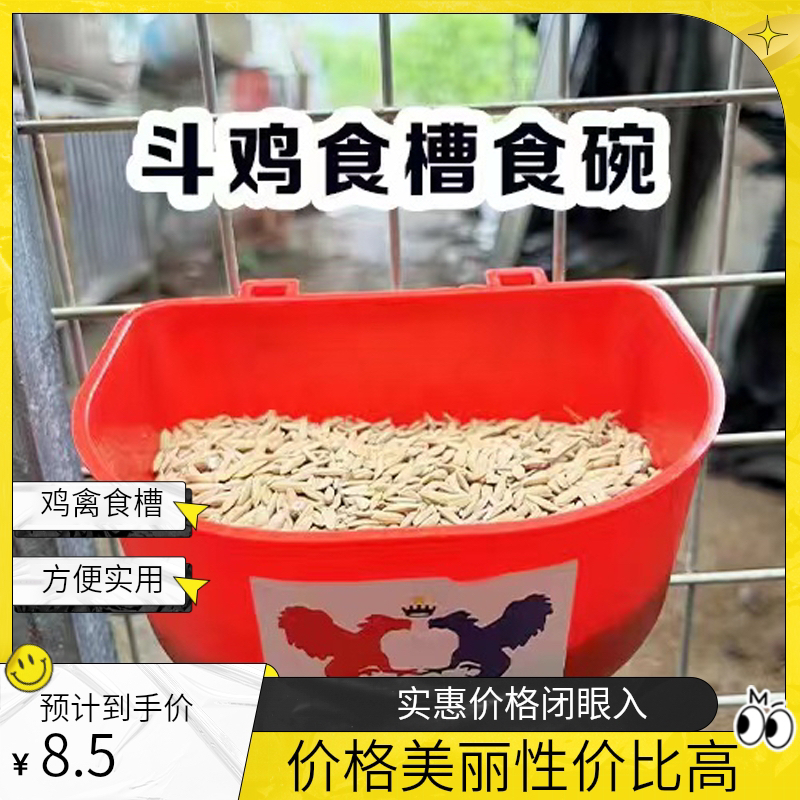 斗鸡食杯斗鸡食槽食碗 斗鸡水槽斗鸡碗 斗鸡用品