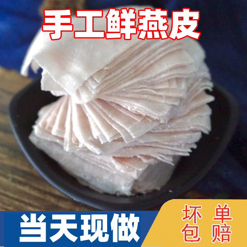温州特产肉燕皮手工新鲜苍南