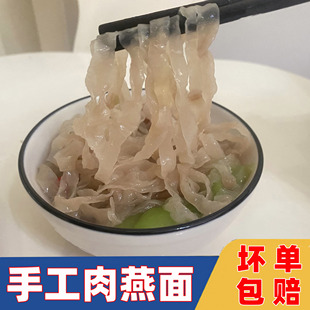 温州特产肉燕面 苍南手工正宗肉面燕皮馄饨燕丝面 矾山灵溪燕皮面